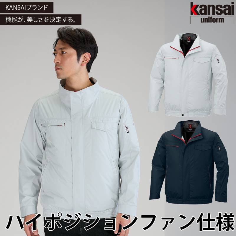 カンサイ ハイポジションファン 長袖ブルゾン K55503 単品 大川被服 裏チタン ストレッチ メンズ 熱中症対策 建設 現場 土木 工事 運送 倉庫 アウトドア ユニフォーム 春夏 作業服 電動ファン用ウェア