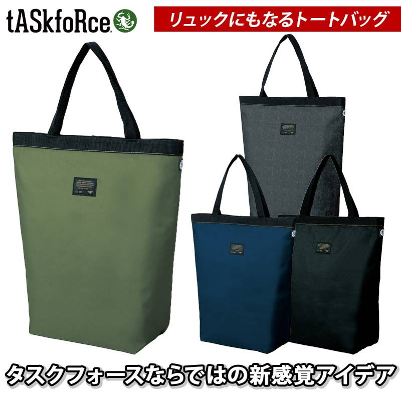 大川被服 tASkfoRce トートバッグ 09103 容量20L リュック A4収納 ワーク 工事 現場 通勤 通学 バイク 普段使い 工具 実用的 ツールバッグ シンプル 仕事用 作業着