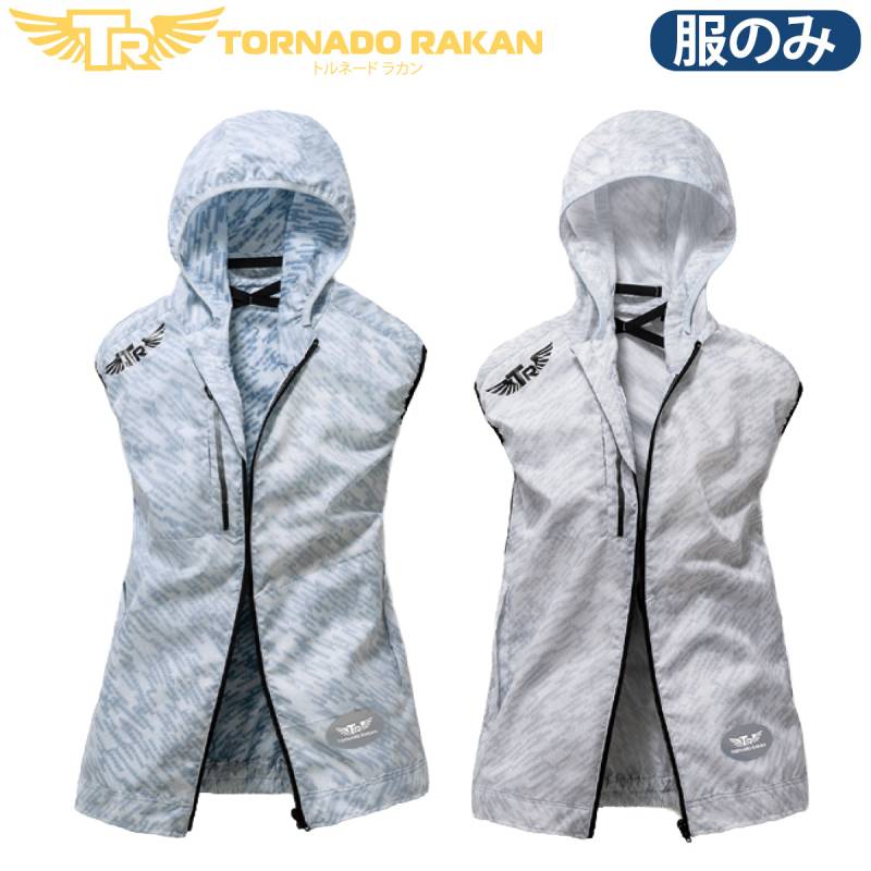 トルネードラカン 空冷ベスト TR1691 空調空冷服 日新被服 ※服単品 ファンなし 薄地 フード付き サイドバックファン 屋外 建設 現場 物流 配送 倉庫 農作業 アウトドア 冷却服 電動ファン用ウェア 作業服