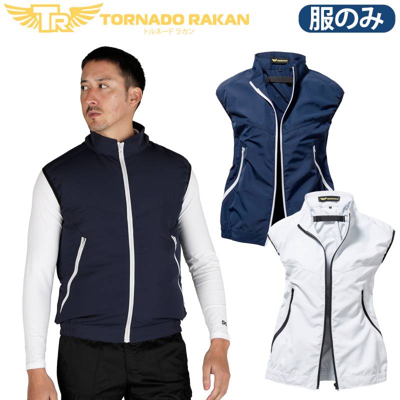 トルネードラカン 空冷ベスト TR1991 空調空冷服 日新被服 ※服単品 ファンなし 薄地 サイドバックファン 屋外 建設 工事 現場 物流 配送 倉庫 農作業 アウトドア 冷却服 電動ファン用ウェア 作業服