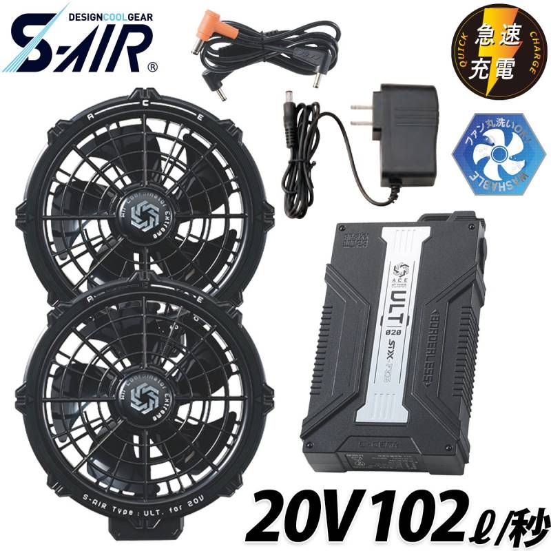 シンメン S-AIR 20Vファンバッテリーフルセット SA-126 急速充電 安全保護機能付 薄型 水洗い対応ファン ファン付ウェア専用 空調 現場 倉庫 屋外 作業服 作業着 EFウェア 猛暑 熱中症対策 SHINMEN