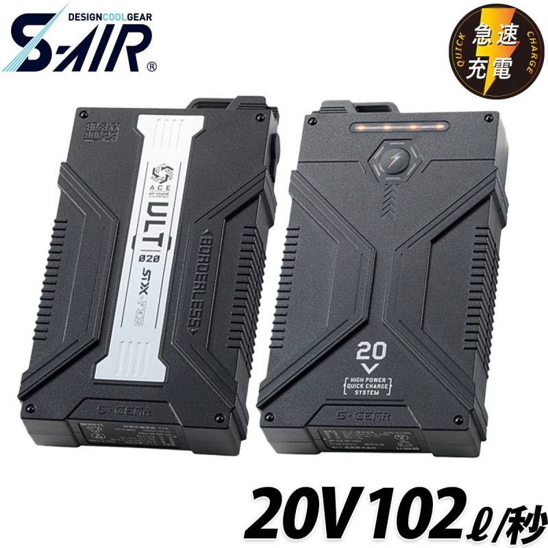シンメン S-AIR 20V専用バッテリー SP-326 単品 ※充電器別売 予備 交換用 急速充電 安全保護機能付 ファン付ウェア専用 空調 現場 倉庫 屋外 作業服 作業着 EFウェア 猛暑 熱中症対策 SHINMEN
