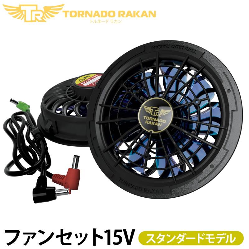 TORNADO RAKAN 空調服 バッテリー BS7 ファン FS7 セット TORNADO RAKAN 空調服 バッテリー BS7 ファン FS7 セット 2025年新商品