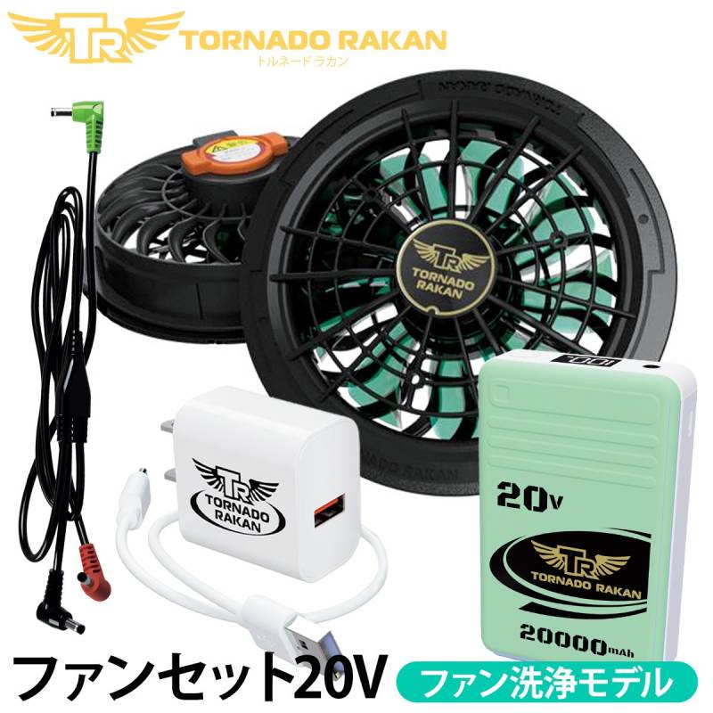 TORNADO RAKAN 空調服 バッテリー BS7 ファン FS7 セット TORNADO RAKAN 空調服 バッテリー BS7 ファン FS7 セット 2025年新商品