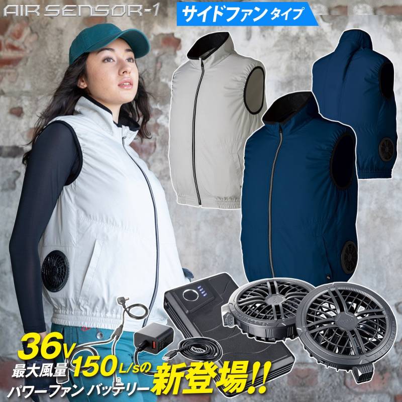 クロダルマ エアーセンサー1 26885 KS-300 ファンバッテリーセット サイドファン仕様 軽量 36V 大風量150L25000mAh Type-C搭載 丸洗い可能 急速充電