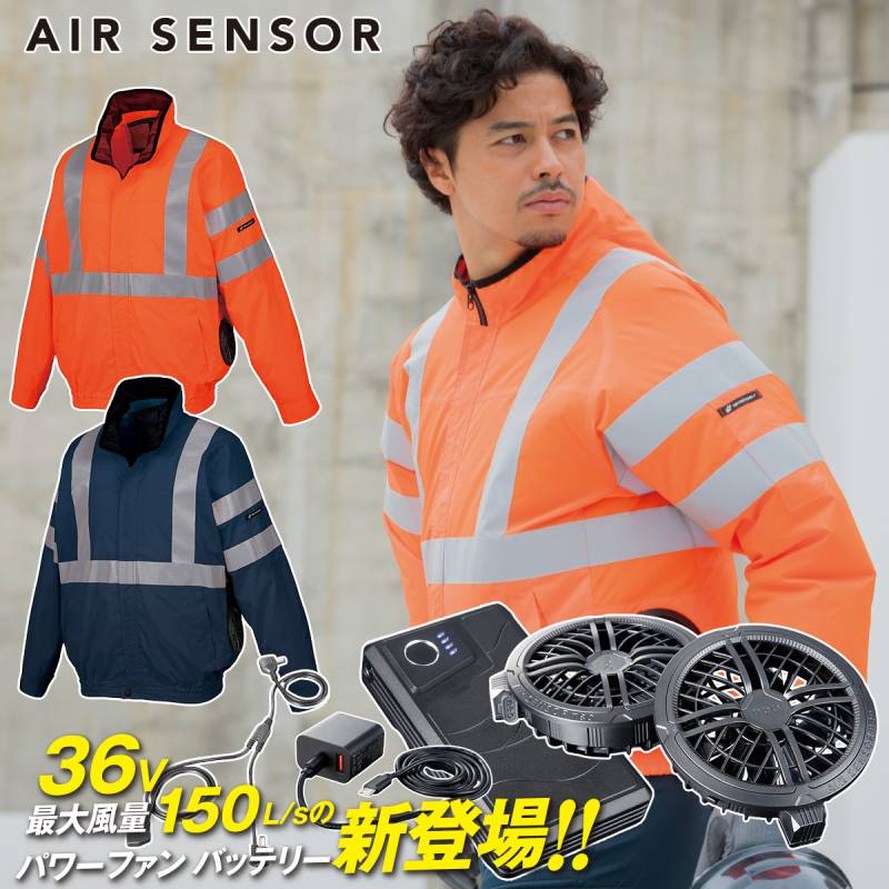クロダルマ エアーセンサー1 258921 KS-300 ファンバッテリーセット サイドファン仕様 高視認性安全服 class2 空調作業服  AIR SENSOR-1 クロダルマ 電動ファン用ウェア 作業着 作業服 反射テープ 36V 大風量150L25000mAh Type-C搭載 薄型ファン 丸洗い可能 急速充電 静音