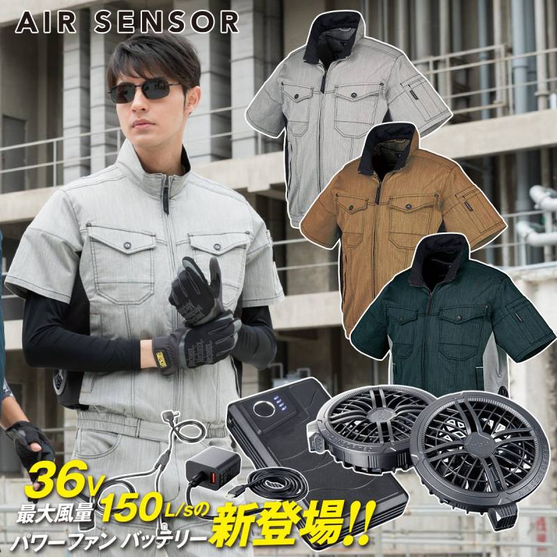 クロダルマ エアーセンサー1 268961 KS-300 ファンバッテリーセット サイドファン ストレッチ性 生地伸縮30% 作業着 春夏 36V 大風量150L25000mAh Type-C搭載 薄型ファン 丸洗い可能 急速充電  電動ファン付きウェア