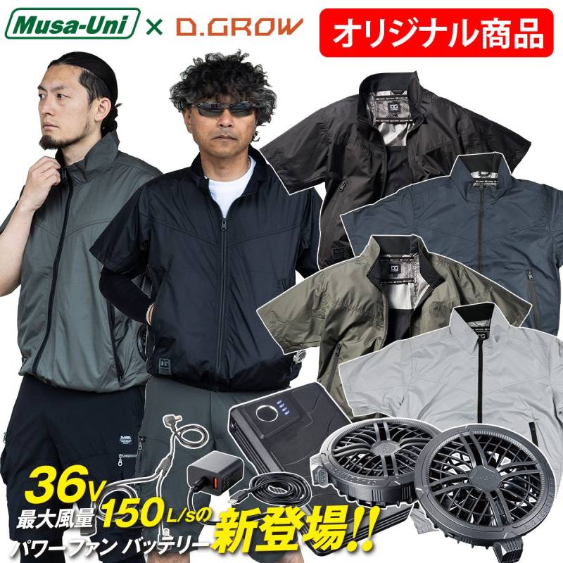 クロダルマ エアーセンサー1 DG-M404 KS-300 ファンバッテリーセット サイドファン仕様 裏アルミ加工 半袖ジャケット 軽量  電動ファン用ウェア EFウェア 春夏空調作業服 36V 大風量150L25000mAh Type-C搭載 薄型ファン 丸洗い可能 急速充電 静音