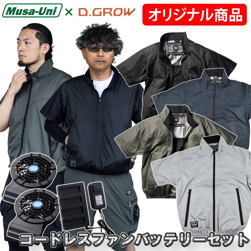 クロダルマ エアーセンサー1 DG-M404 KS-50 ケーブルレスファンバッテリーセット サイドファン仕様 裏アルミ加工 半袖ジャケット 軽量  電動ファン用ウェア EFウェア 春夏空調作業服