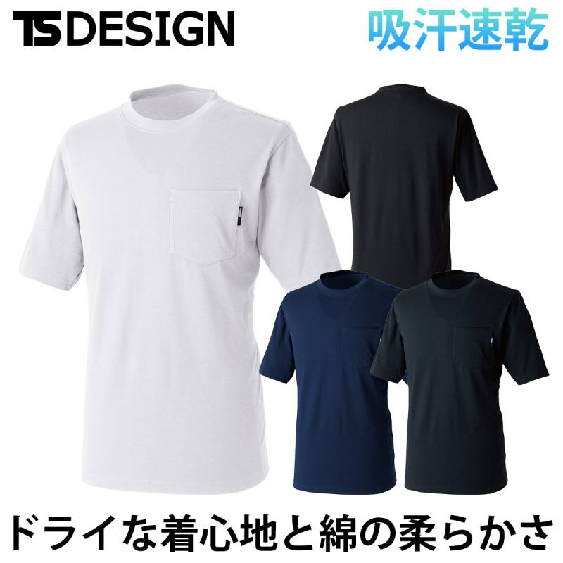 TS DESIGN ドライハニカムショートスリーブTシャツ 2165 T/C裏ハニカム 吸汗速乾 高い伸縮性 ドライな素材感 作業着 年間 半袖 ユニセックス仕様