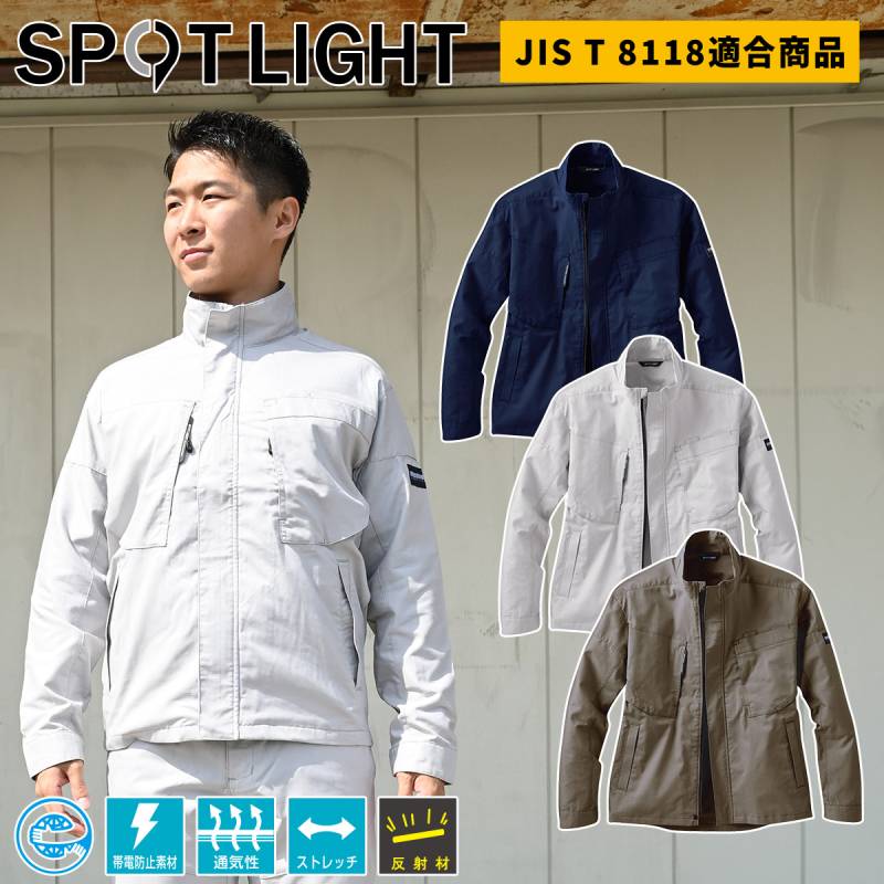 サンエス 長袖ブルゾン SPT12431 メンズ レディス 帯電防止 軽量 高通気 ストレッチ 反射 エコマーク ワークウェア SPOTLIGHT 男女兼用 制電 快適 建設 現場 土木 工事 運送 倉庫 制服 春夏 作業着 作業服