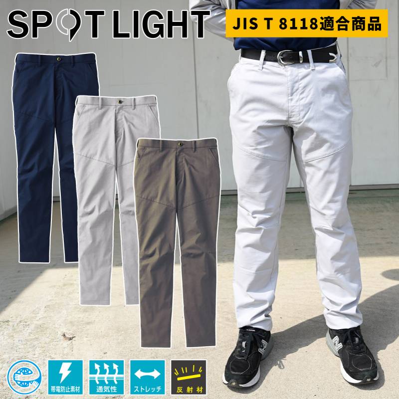 サンエス パンツ SPT12434 メンズ レディス 帯電防止 軽量 高通気 ストレッチ 反射 エコマーク ワークウェア SPOTLIGHT 男女兼用 制電 快適 建設 現場 土木 工事 運送 倉庫 制服 春夏 作業着 作業服