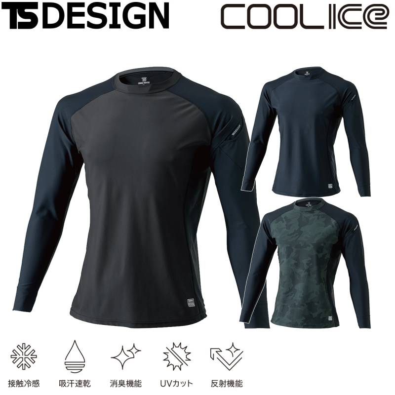 TS DESIGN ロングスリーブ 84152 接触冷感 吸汗速乾 消臭 UVカット 反射 ストレッチ クールアイス 長袖シャツ 春夏 作業着 作業服 透けにくい