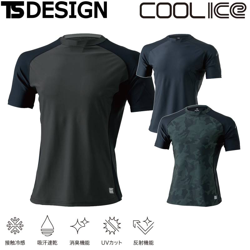 TS DESIGN ショートスリーブ 841552 接触冷感 吸汗速乾 消臭 UVカット 反射 クールアイス 透けにくい 作業着 作業服 半袖シャツ 春夏 定番 インナー メンズ ゆるピタ