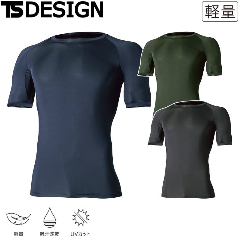 TS DESIGN EXライト ショートスリーブシャツ 811055 軽量 吸汗速乾 UVカット ライトフリーストレッチ インナー 年間 作業服 作業着 半袖 ポリエステル ポリウレタン