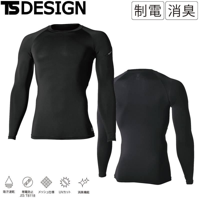 TS DESIGN ES DEO メンズ ロングスリーブシャツ 81251 吸汗速乾 帯電防止JIS T8118 メッシュ仕様 UVカット 消臭機能 作業着 作業服 年間 インナー メンズ フリーストレッチ