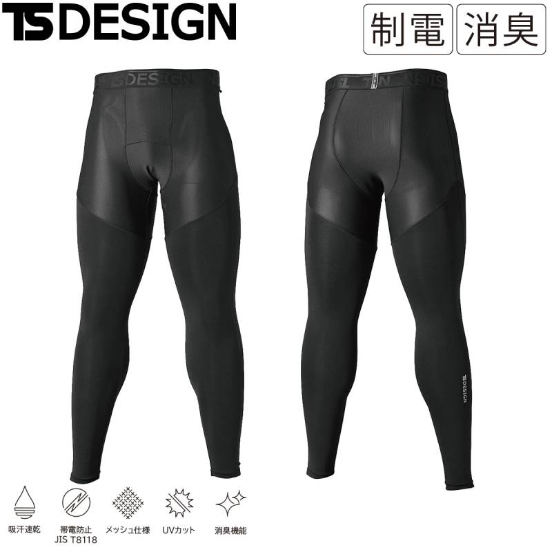 TS DESIGN ES DEOロングパンツ 81221 吸汗速乾 帯電防止JIS T8118 メッシュ仕様 UVカット 消臭機能 作業着 作業服 年間 インナー メンズ フリーストレッチ