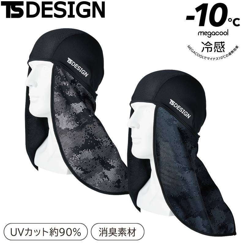 TS DESIGN メガクールBALACLAVA ニンジャ 80191 アイスエア 遮熱 高い通気性 接触冷感性 消臭機能 作業着 作業服 UVカット率約90％ 春夏