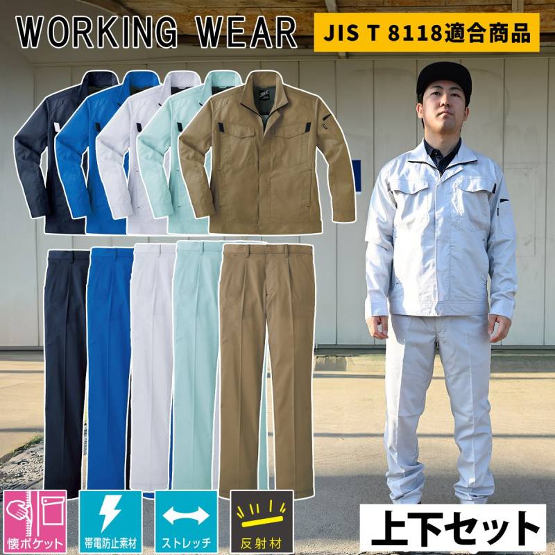 サンエス 長袖ブルゾン ワンタックパンツ 上下セット WA11911-WA11914 メンズ レディス 帯電防止 ストレッチ 消臭テープ 反射材 混紡 ワークウェア 男女兼用 制電 建設 現場 土木 工事 運送 倉庫 主力 定番 ユニフォーム 制服 春夏 作業着 作業服