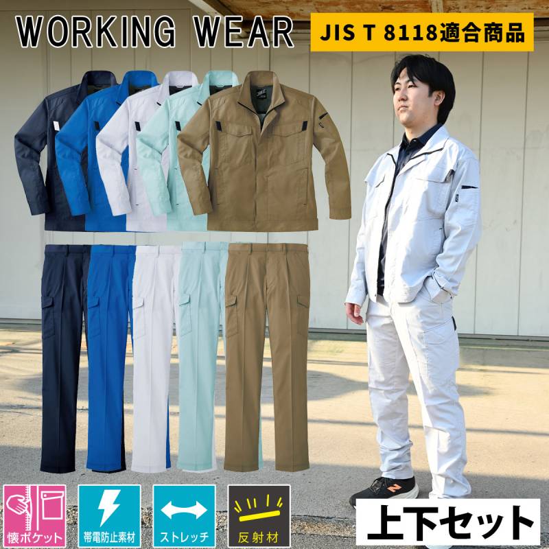 サンエス 長袖ブルゾン ワンタックカーゴパンツ 上下セット WA11911-WA11915 メンズ レディス 帯電防止 ストレッチ 消臭テープ 反射材 混紡 ワークウェア 男女兼用 制電 建設 現場 土木 工事 運送 倉庫 主力 定番 ユニフォーム 制服 春夏 作業着 作業服
