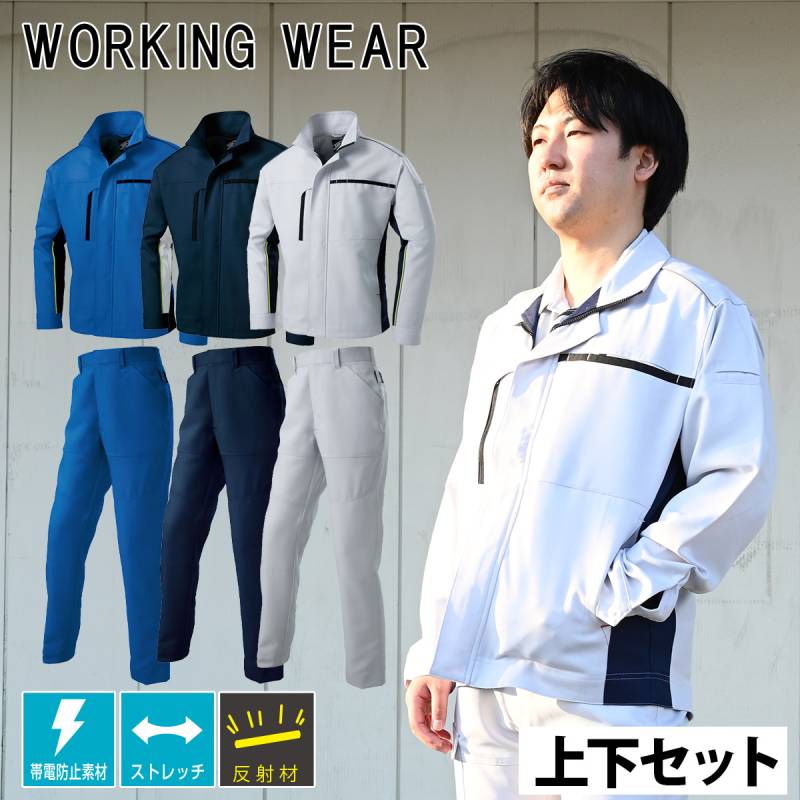 サンエス 長袖ブルゾン ノータックパンツ 上下セット WA21931-WA21934 メンズ レディス 帯電防止 吸水速乾 撥水加工 ストレッチ 反射 消臭 快適 ワークウェア 制電 建設 現場 土木 工事 運送 倉庫 ユニフォーム 制服 春夏 作業着 作業服