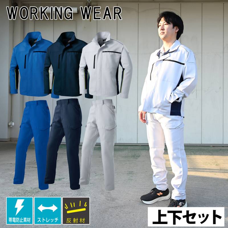 サンエス 長袖ブルゾン ノータックカーゴパンツ 上下セット WA21931-WA21935 メンズ レディス 帯電防止 吸水速乾 撥水加工 ストレッチ 反射 消臭 快適 ワークウェア 制電 建設 現場 土木 工事 運送 倉庫 ユニフォーム 制服 春夏 作業着 作業服