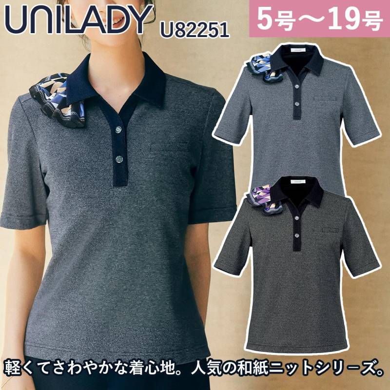 Unilady 半袖ポロニット U82251 メランジサマー和紙ニット ミニスカーフ付 ニットストレッチ 消臭 エコ 家庭洗濯 営業 受付 事務 接客 ワーク オフィスウェア 事務服 制服 ヤギコーポレーション