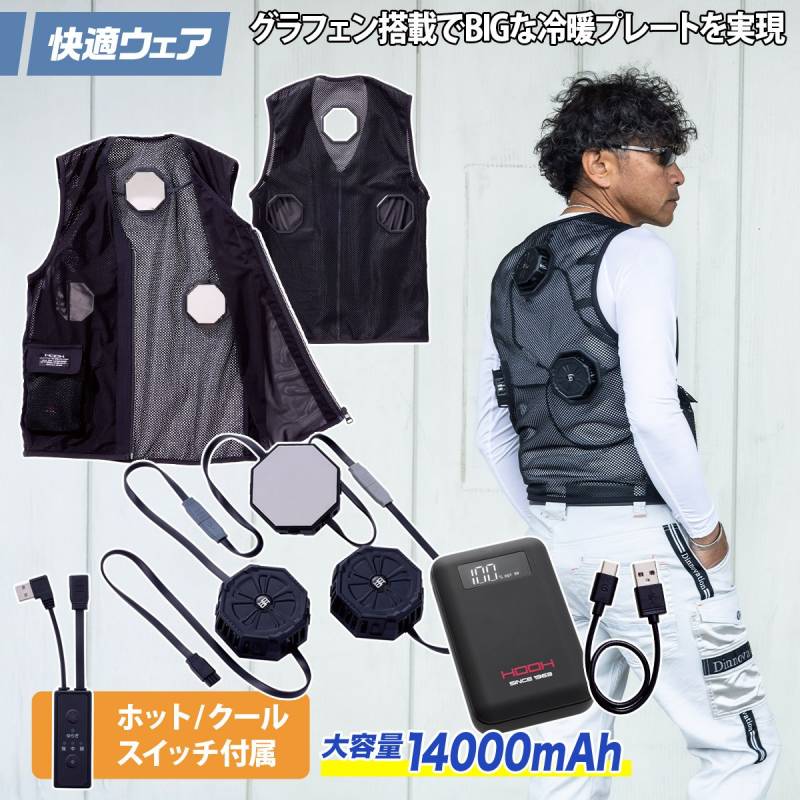 快適ウェア ペルチェベストセット  P339/P8882/P2883 モバイルバッテリー付き 6L 8L ストレッチ 消臭テープ メッシュ ホット/クール 冷却/暖房 切替 メンズ 作業着 作業服 村上被服