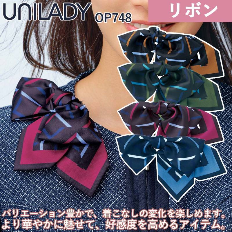 Unilady リボン OP748 クリップ付 華やか 上品 営業 病院 クリニック 受付 事務 接客 ショールーム ワーク オフィスウェア 事務服 制服 イベント ユニレディ ヤギコーポレーション