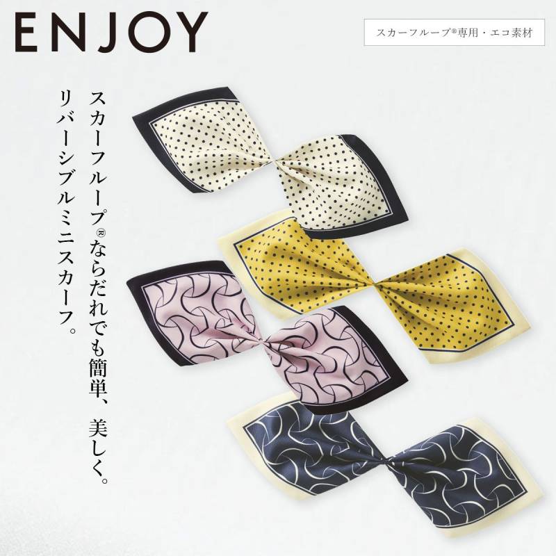 KARSEE カーシーカシマ ENJOY スカーフ EAZ1035 リバーシブル ※スカーフループ専用 再生ポリエステル100% エコ素材 上品 きちんと感 オフィスウェア クリニック フロント 受付 営業 接客 制服 事務服