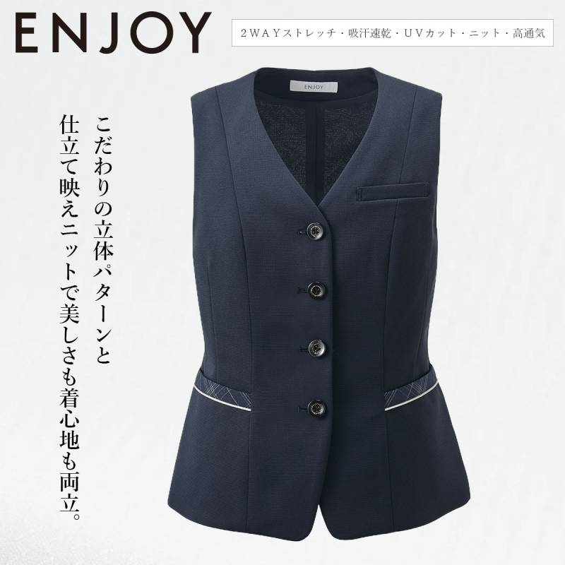 KARSEE カーシーカシマ ENJOY ベスト 19号 ESV1025 大容量ポケット 立体パターン 美シルエット 薄手 ストレッチ 吸汗速乾 高級感 快適 UVカット 上品 きちんと感 オフィスウェア 受付 営業 接客 制服 事務服