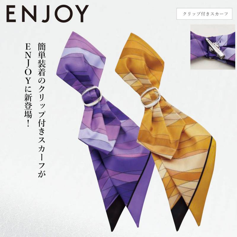 KARSEE カーシーカシマ ENJOY ミニスカーフ EAZ1017 クリップ付き 再生ポリエステル100% エコ素材 おしゃれ スタイリッシュ 華やか 上品 きちんと感 オフィスウェア 受付 営業 接客 制服 事務服