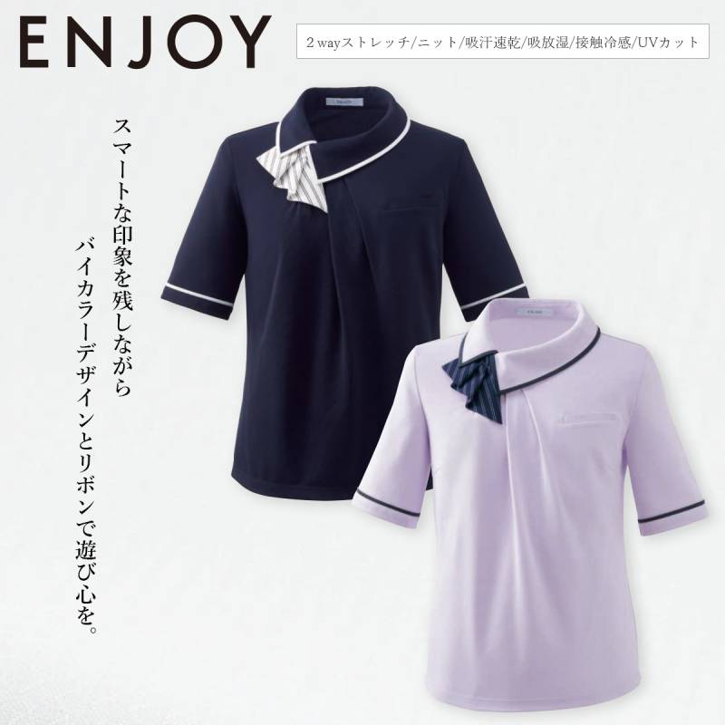 KARSEE カーシーカシマ ENJOY ポロシャツ ESP979 バイカラー ニット ストレッチ 接触冷感 吸汗速乾 透けにくい サステイナブル 快適 きちんと感 オフィスウェア クリニック 受付 営業 接客 制服 事務服