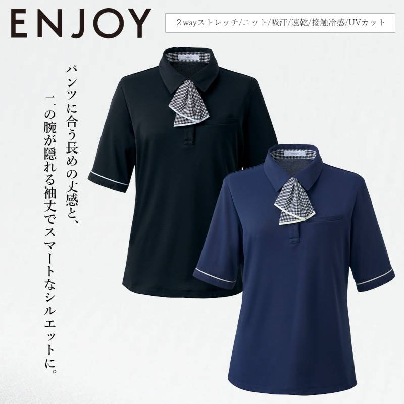 KARSEE カーシーカシマ ENJOY ポロシャツ ESP925 腰ポケット付き ニット ストレッチ 吸汗速乾 接触冷感 高通気 UVカット きちんと感 オフィスウェア クリニック 受付 営業 接客 制服 事務服