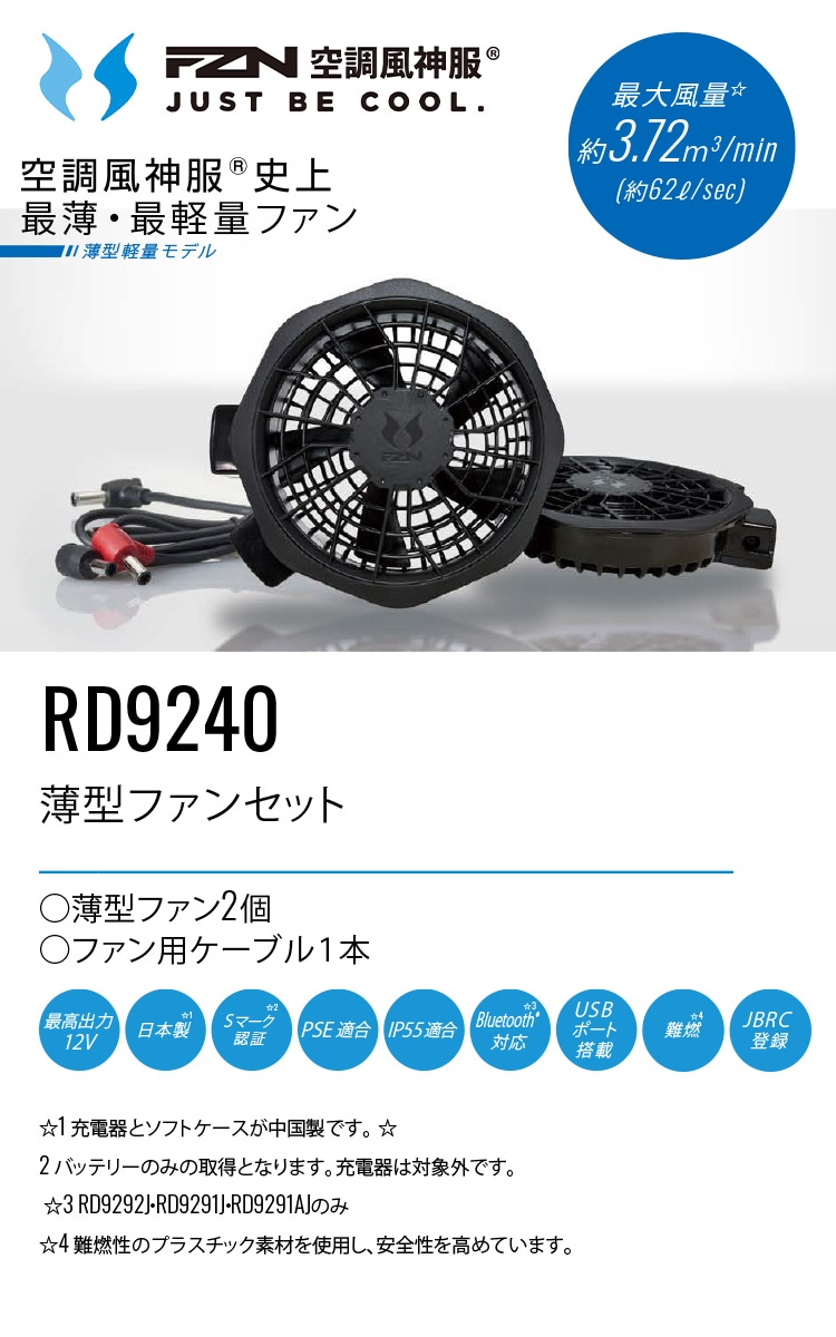 サンエス) 空調風神服 24V仕様リチウムイオンバッテリーセット