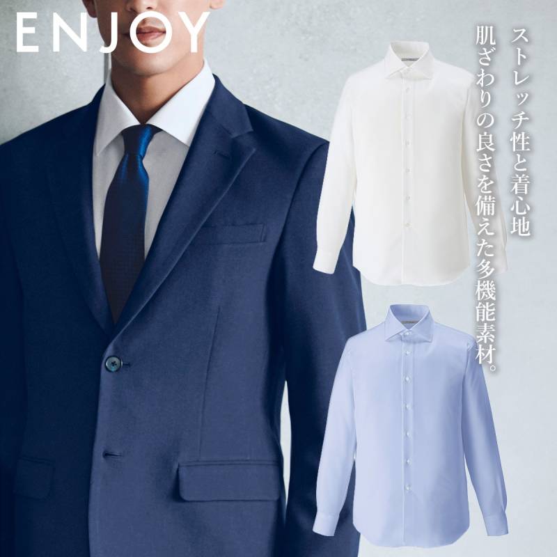 事務服 長袖シャツ メンズ カーシーカシマ KARSEE ENJOY NWY086 SS-5L 無地 レギュラーカラー 高級感 やわらかな肌ざわり 快適な着心地 動きやすい 2wayストレッチ 吸汗速乾 UVカット 透けにくい 形態安定 袖口調整カフス イージーケア ホームクリーニング ホテル 接客