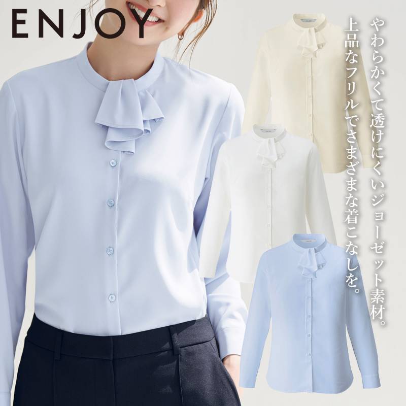 事務服 長袖ブラウス レディース カーシーカシマ KARSEE ENJOY EWB1060 19号 大きいサイズ フリル やわらかな肌ざわり 快適な着心地 動きやすい ヨコストレッチ 吸汗速乾 UVカット 透けにくい ARM360° バストケアピッチ 消臭テープ ホームクリーニング 受付 医療事務