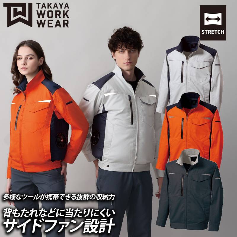 タカヤ 空調服 長袖ジャケット TWK274 単品 服のみ ブルゾン ストレッチ 高性能反射布 クーリング 熱中症対策 建設 現場 工場 配送 農業 倉庫 ワーク 夏 作業服 TAKAYA 電動ファン付きウェア