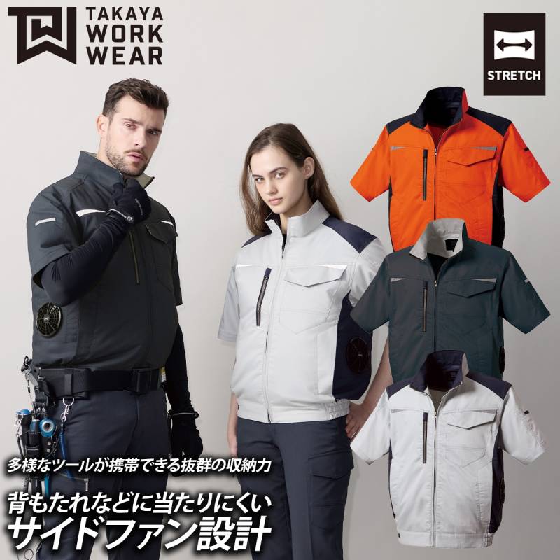タカヤ 空調服 半袖ジャケット TWK275 単品 服のみ ブルゾン ストレッチ 高性能反射布 クーリング 熱中症対策 建設 現場 工場 配送 農業 倉庫 ワーク 夏 作業服 TAKAYA 電動ファン付きウェア