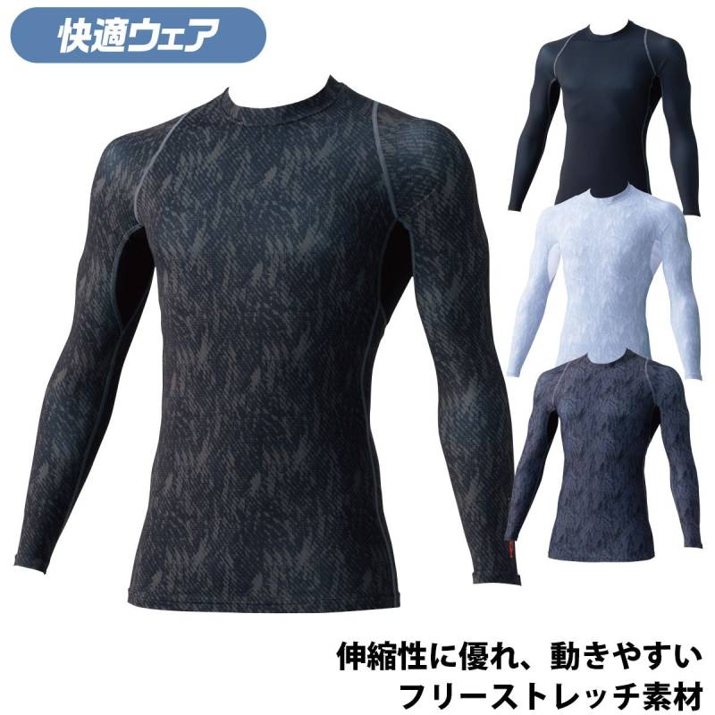 HOOH 285 村上被服 クールコンプレッション 6L 8L 大きいサイズ 長袖 超冷感 -2.4 接触冷感 吸汗速乾 ストレッチ UVカット 消臭 春夏 メンズ 作業服 インナー