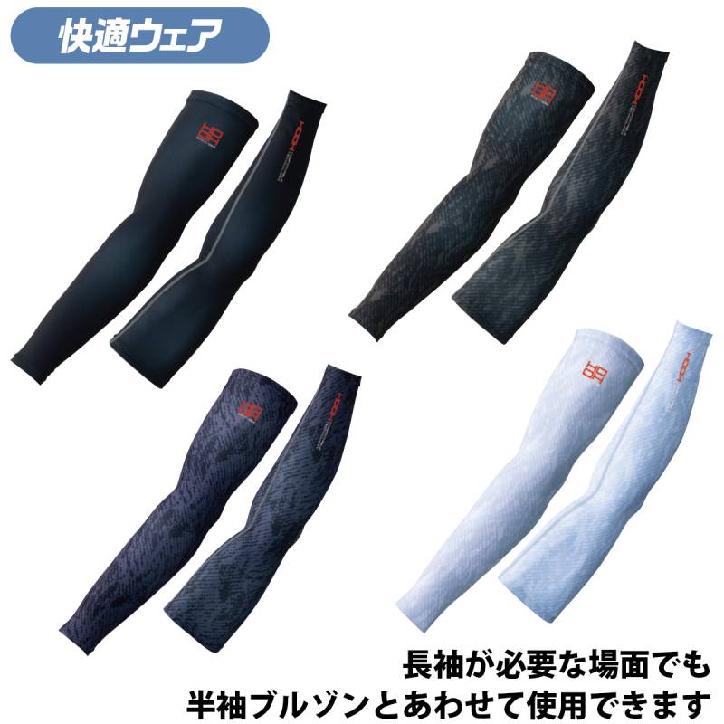 HOOH 286 村上被服 クールアームカバー M～4L 超冷感 -2.4 接触冷感 吸汗速乾 ストレッチ UVカット 春夏 メンズ 作業服 腕カバー 日焼け対策
