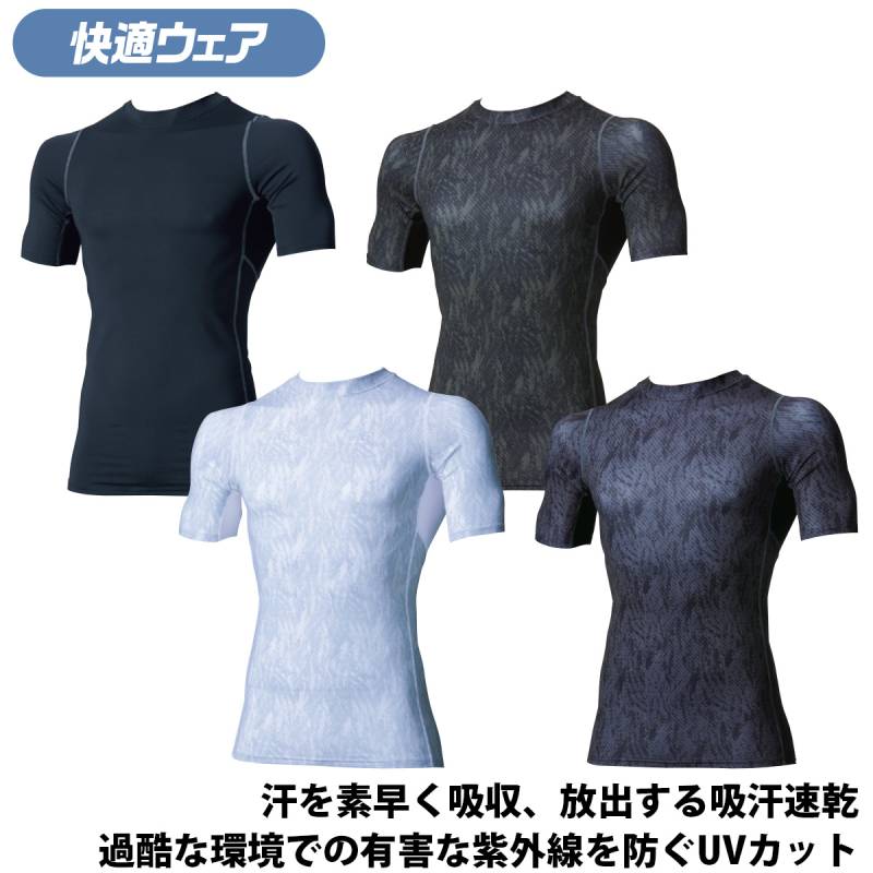 HOOH 287 村上被服 半袖クールコンプレッション 6L 8L 大きいサイズ 超冷感 -2.4 接触冷感 吸汗速乾 ストレッチ UVカット 消臭 春夏 メンズ 作業服 インナー