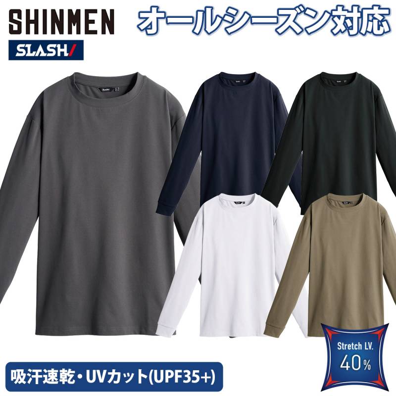 作業服 長袖Tシャツ 大きいサイズ シンメン SHINMEN 0266 オールシーズン ポリエステル100％ コットンライク素材 ストレッチ 伸長率40％超 吸汗速乾 UVカット UPF35+ ソフト 消臭 5L 男女兼用 オーバーサイズコットンライクロングTシャツ 作業服 作業着 ワークウェア