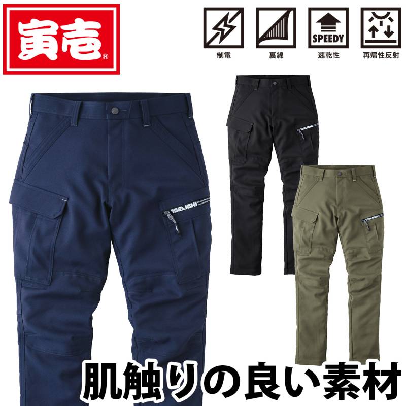 寅壱 9570-219 カーゴパンツ TORAICHI 作業服 作業着 ズボン 秋冬 制電 裏綿 速乾性 再帰性反射 バックサテンツイル メンズ 限定商品 建設 土木 工事 現場 S-5L
