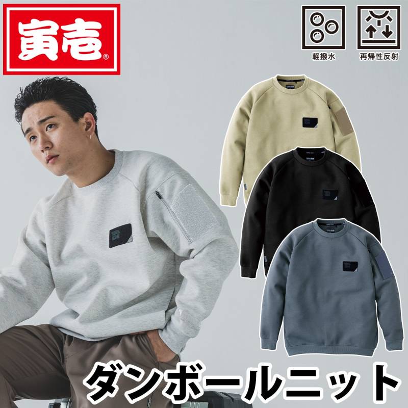寅壱 5315-627 ワークトレーナー TORAICHI 作業服 作業着 上着 秋冬 軽撥水 再帰性反射 ダンボールニット 肉厚 ラグランスリーブ ルーズ メンズ 限定商品 建設 土木 工事 現場 カジュアル おしゃれ かっこいい M-2XL