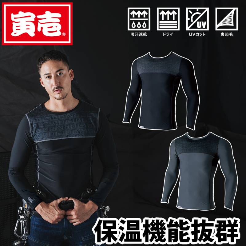 寅壱 7953-617 ピンソニック長袖インナー TORAICHI 作業服 作業着 秋冬 保温 3Mシンサレート 吸汗速乾 ドライ UVカット 裏起毛 ストレッチ メンズ コンプレッション 防寒 建設 土木 工事 現場 M-3L