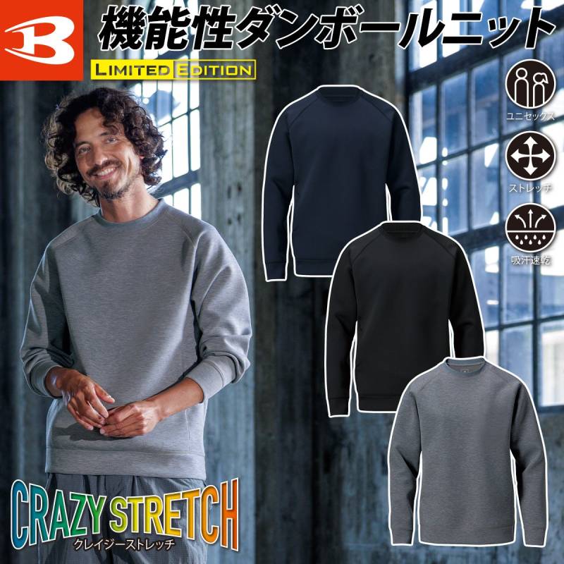 バートル エアテックトレーナー 4125 長袖 メンズ レディス ユニセックス ストレッチ 保温 吸水速乾 現場 工事 ワーク 屋外 アウトドア 軽防寒 スポーティ カジュアル 秋冬 作業着 作業服 BURTLE