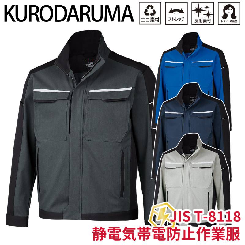 作業服 長袖ブルゾン ジャケット クロダルマ KURODARUMA 32695 裏綿 2WAYストレッチ JIS T8118適合 帯電防止 反射テープ  長袖ジャンパー ワークウェア 秋冬