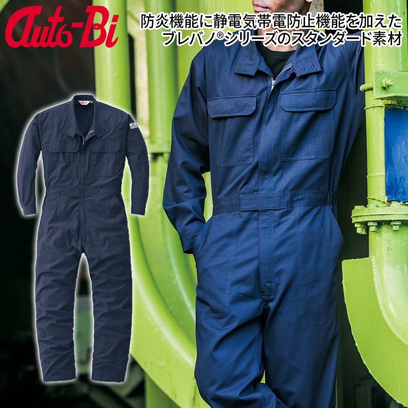 Auto-Bi オートバイ 防炎つなぎ服 5111 3L-5L 山田辰 メンズ 春夏 難燃 帯電防止 軽量 吸湿吸汗 YKKアルミファスナー 長袖つなぎ オーバーオール
