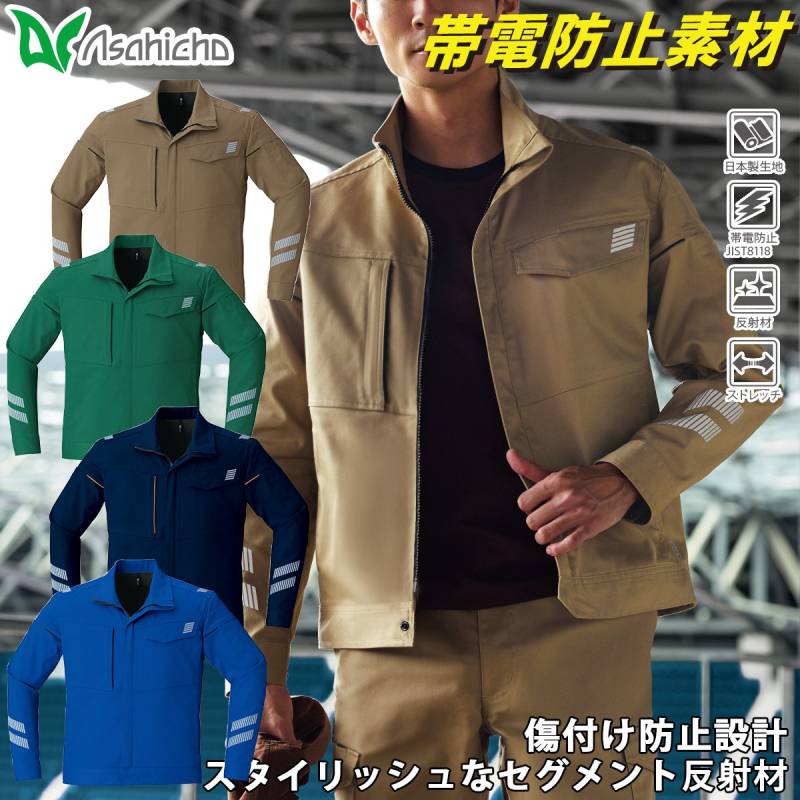 作業服 ワークジャケット 長袖ブルゾン 旭蝶繊維 ASAHICHO 910 帯電防止 JIS T8118適合 ストレッチ 反射材 傷つけ防止設計 ポリエステル80% 綿20% 5L・6L 工場 製造業 倉庫作業 配送業 運送業 建設業 土木 設備工事 メンテナンス 現場作業 企業ユニフォーム 作業着